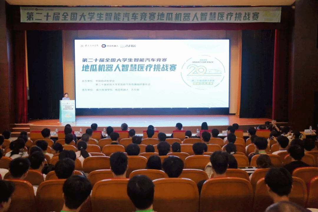 第二十届全国大学生智能汽车竞赛-地瓜机器人智慧医疗挑战赛在我校圆满举办